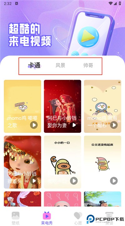 惊鸿壁纸软件