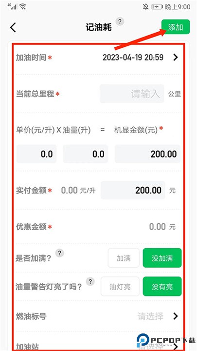 小熊油耗计算器