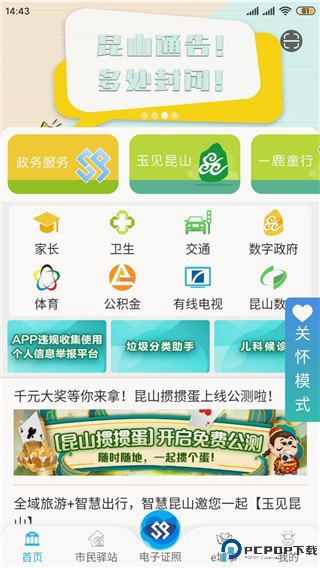 智慧昆山