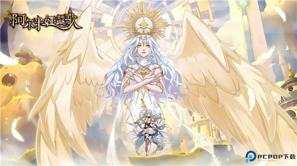 阿尔米娅赞歌安卓版