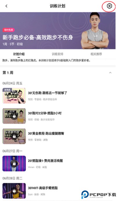 spax跑步机app