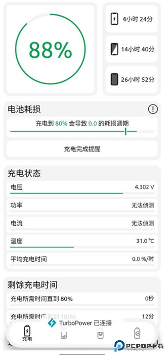 电池容量查看软件