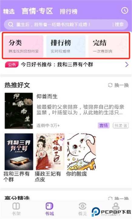 飞更小说