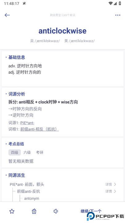 词根单词app