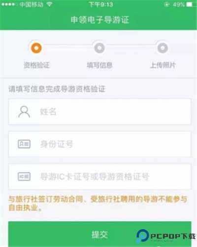全国导游之家app