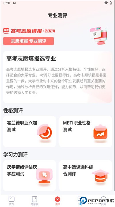 阳光高考网安卓