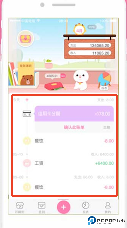 可萌记账app