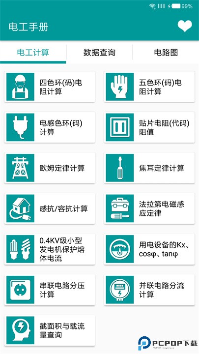 电工手册app