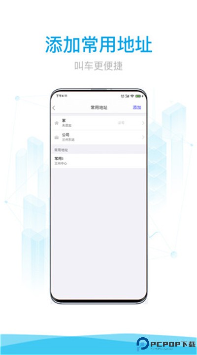 益民出行app