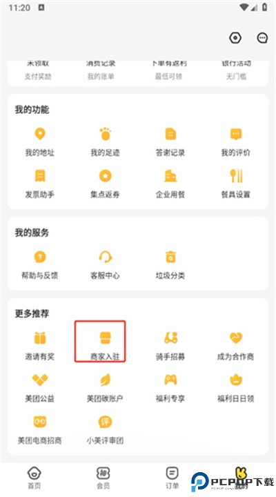 美团外卖app安卓版