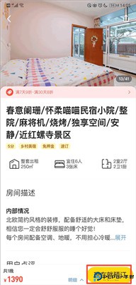 马蜂窝旅游软件