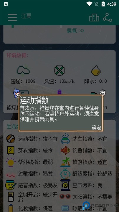像素小天气app