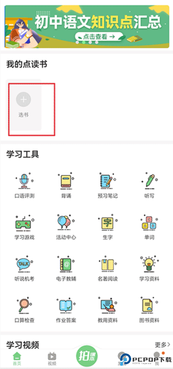 爱点读