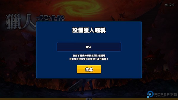 猎人英雄