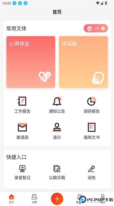 讯飞文书app安卓