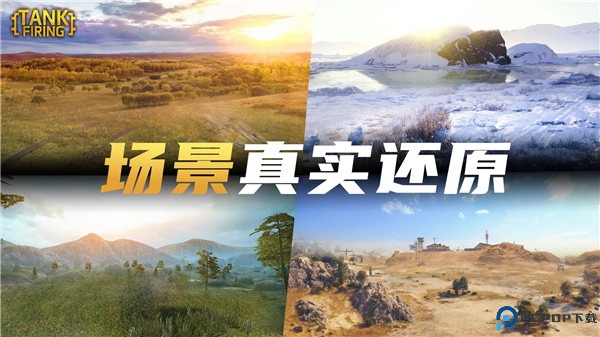 烈火坦克手机版