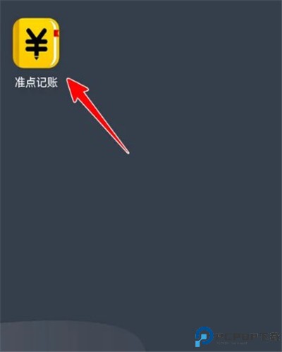 准点记账手机版