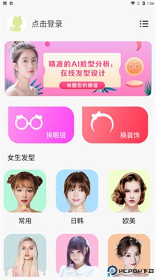 发型秀秀app