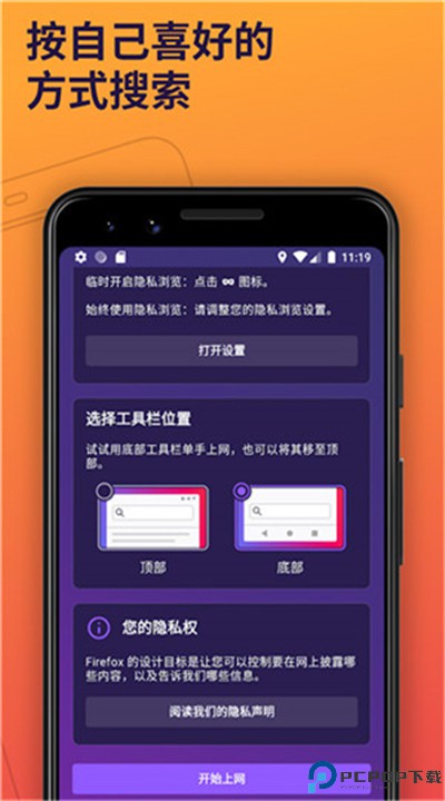 火狐浏览器app