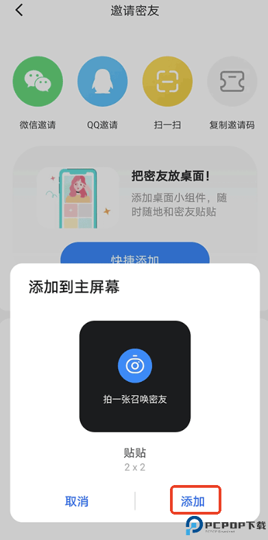 贴贴软件app