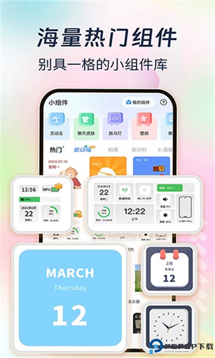 主题小组件美化