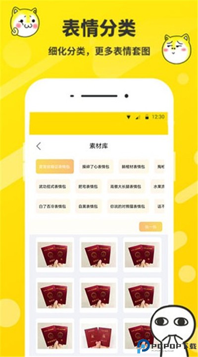 斗图表情包制作app