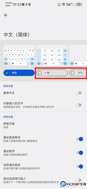 谷歌拼音输入法最新版