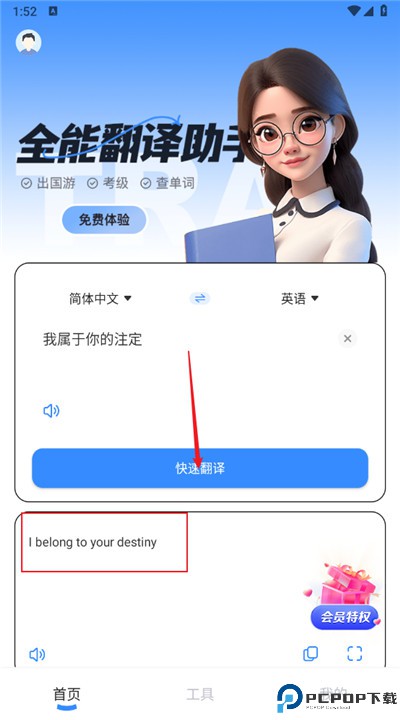 全能翻译助手软件