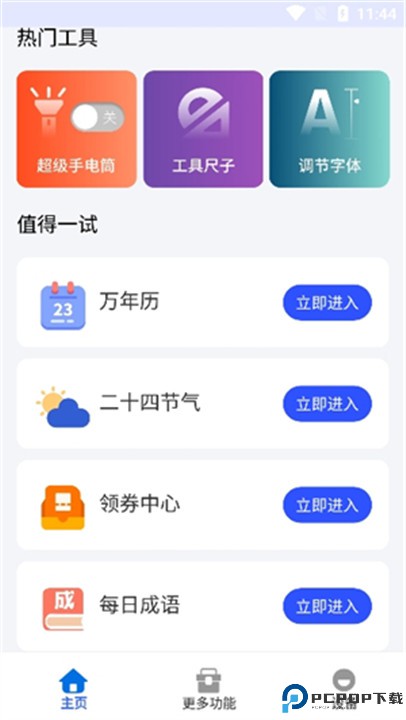 超强工具箱软件