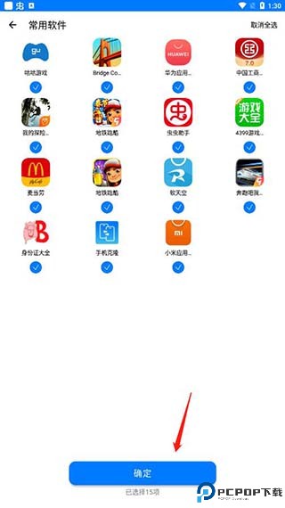万能换机克隆