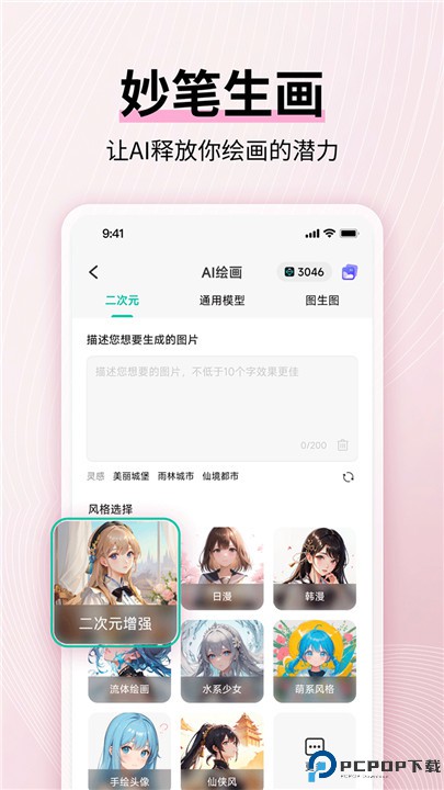 亿图脑图app