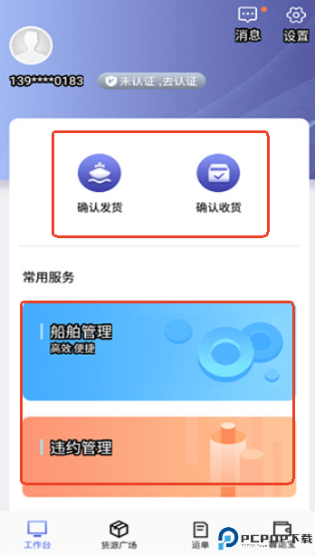 中储智运司机版