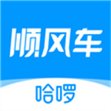 哈啰顺风车