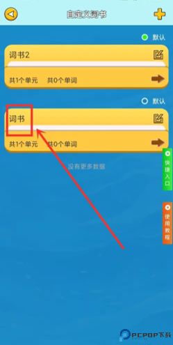 巧学背单词软件