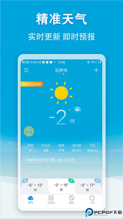 小云天气预报手机版