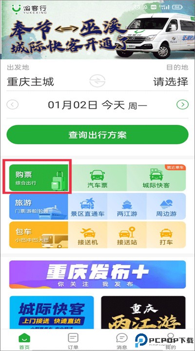 愉客行app