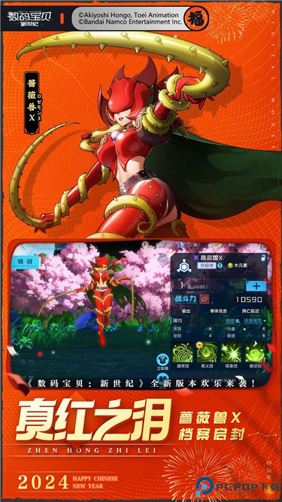 数码宝贝新世纪