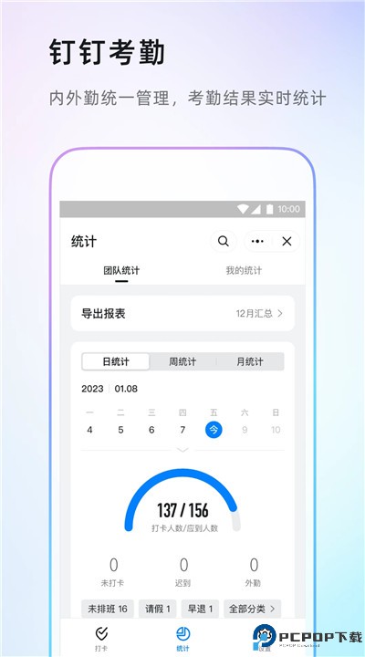 钉钉app正版