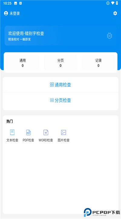 错别字识别软件