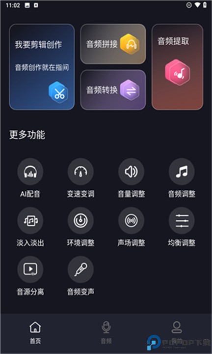 音频提取剪辑大师app