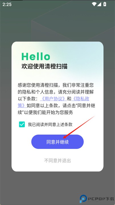 清橙扫描