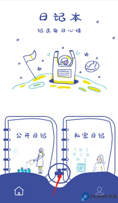 emmo日记软件