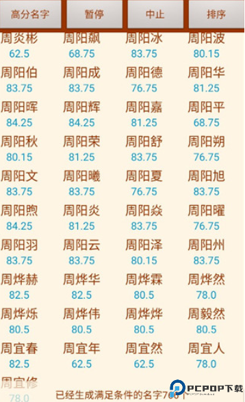 易学起名取名字app