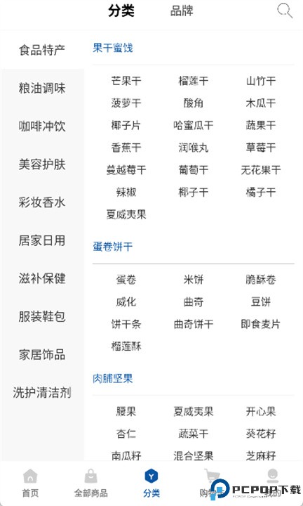 泰海淘