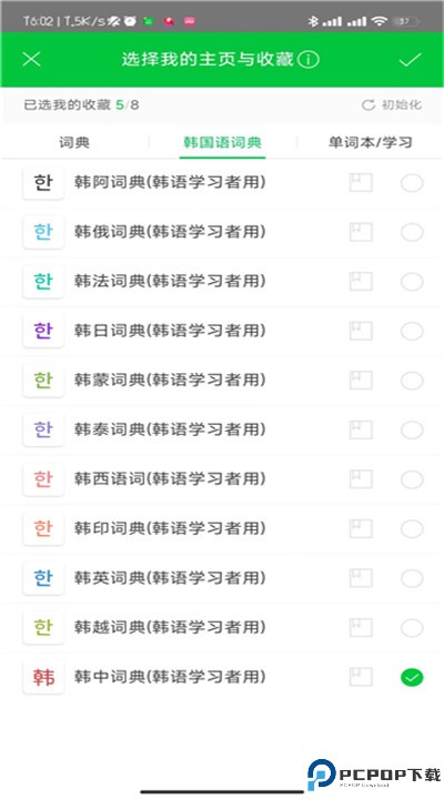 naver词典app
