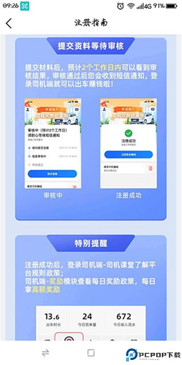 搭顺出行司机端
