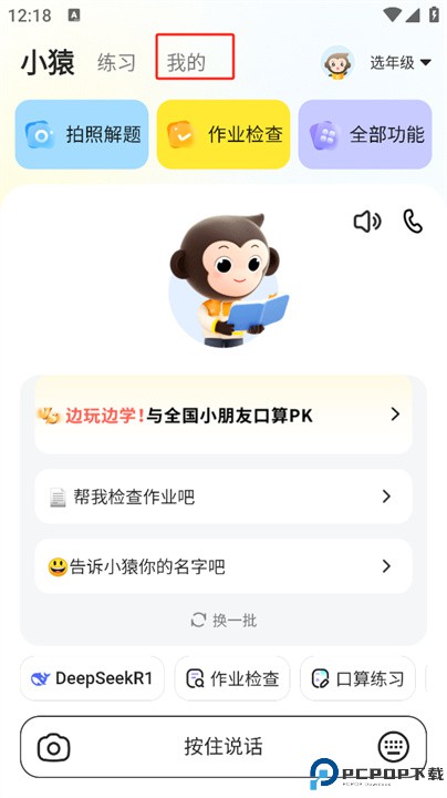 小袁口算