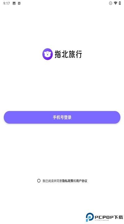 指北旅行app