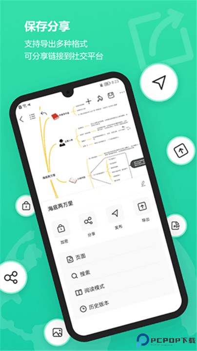 MindMaster思维导图