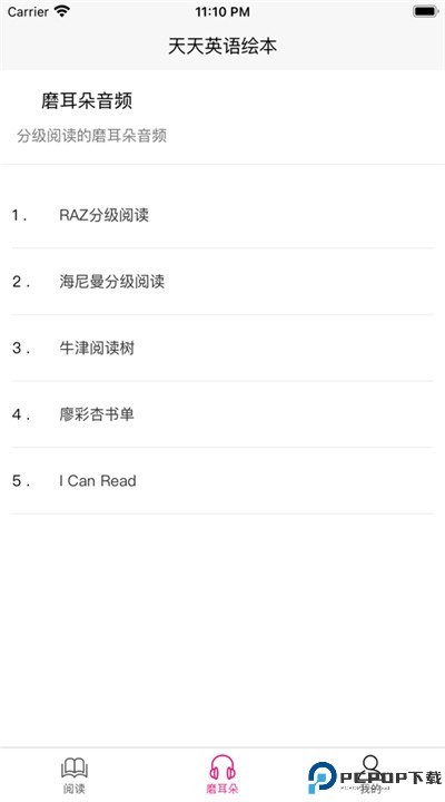 天天英语绘本手机